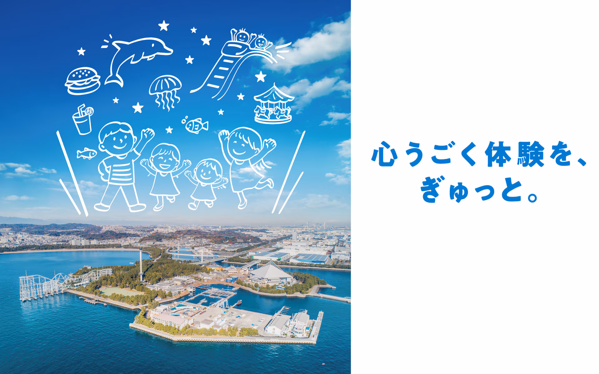 【9月】４つの水族館を満喫！八景島シーパラダイスと横浜中華街オーダービュッフェ